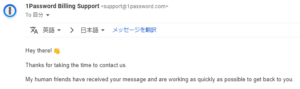 1Passwordからのメール引用
